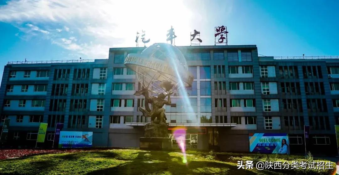 汽车领域黄埔|西安汽车职业大学