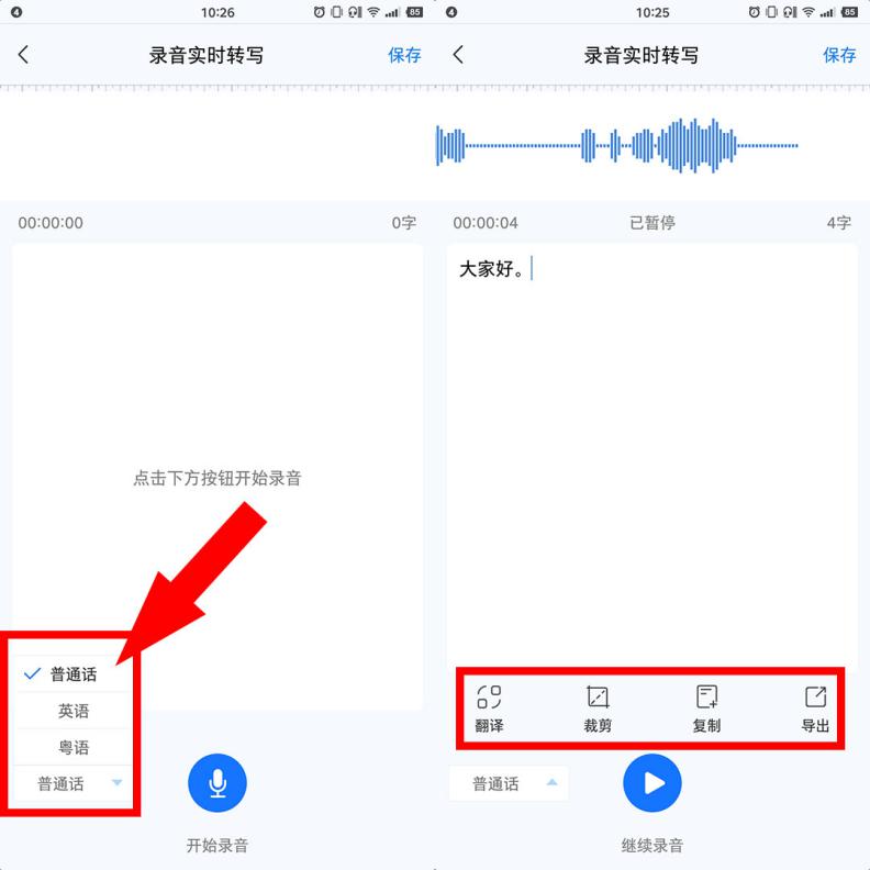 专业手机会议记录软件,手机会议记录神器免费