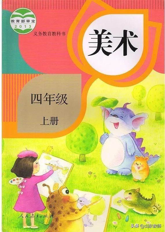 四年级上册美术课本全部图画,湘教版美术四年级上册电子版课本
