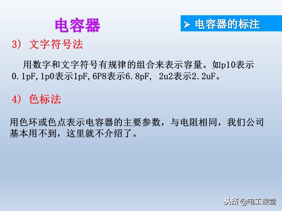 电子元器件基础知识大全详解,电子元器件基础知识大全pdf下载