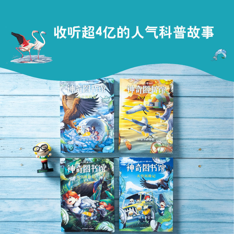 神奇飞书读后感250左右,神奇图书馆天空历险记3的读后感