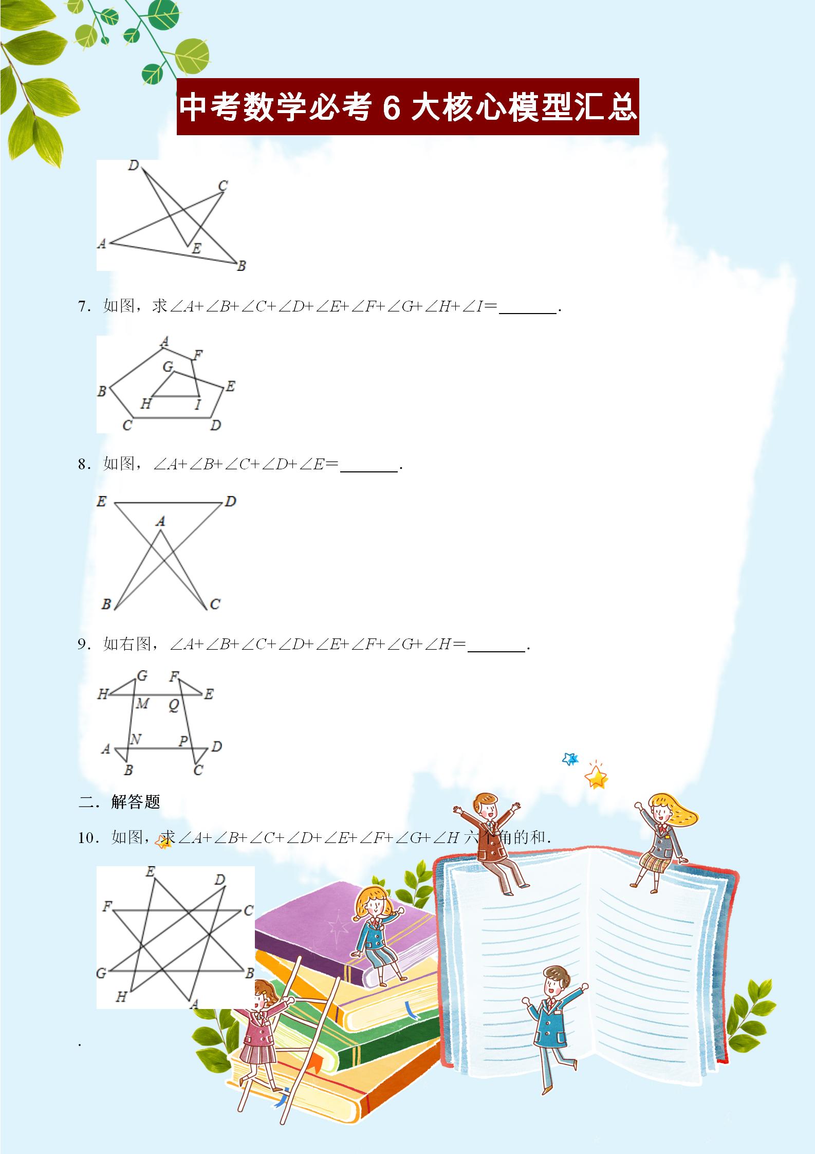中考数学必考的6大模型汇总，几何学得好不好，全看模型知多少