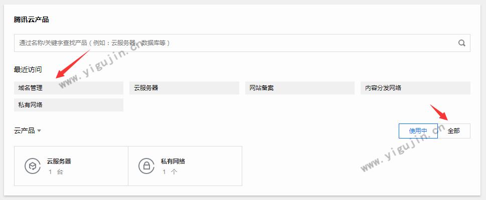 腾讯云一级域名怎么解析二级域名,怎么注册云建站域名