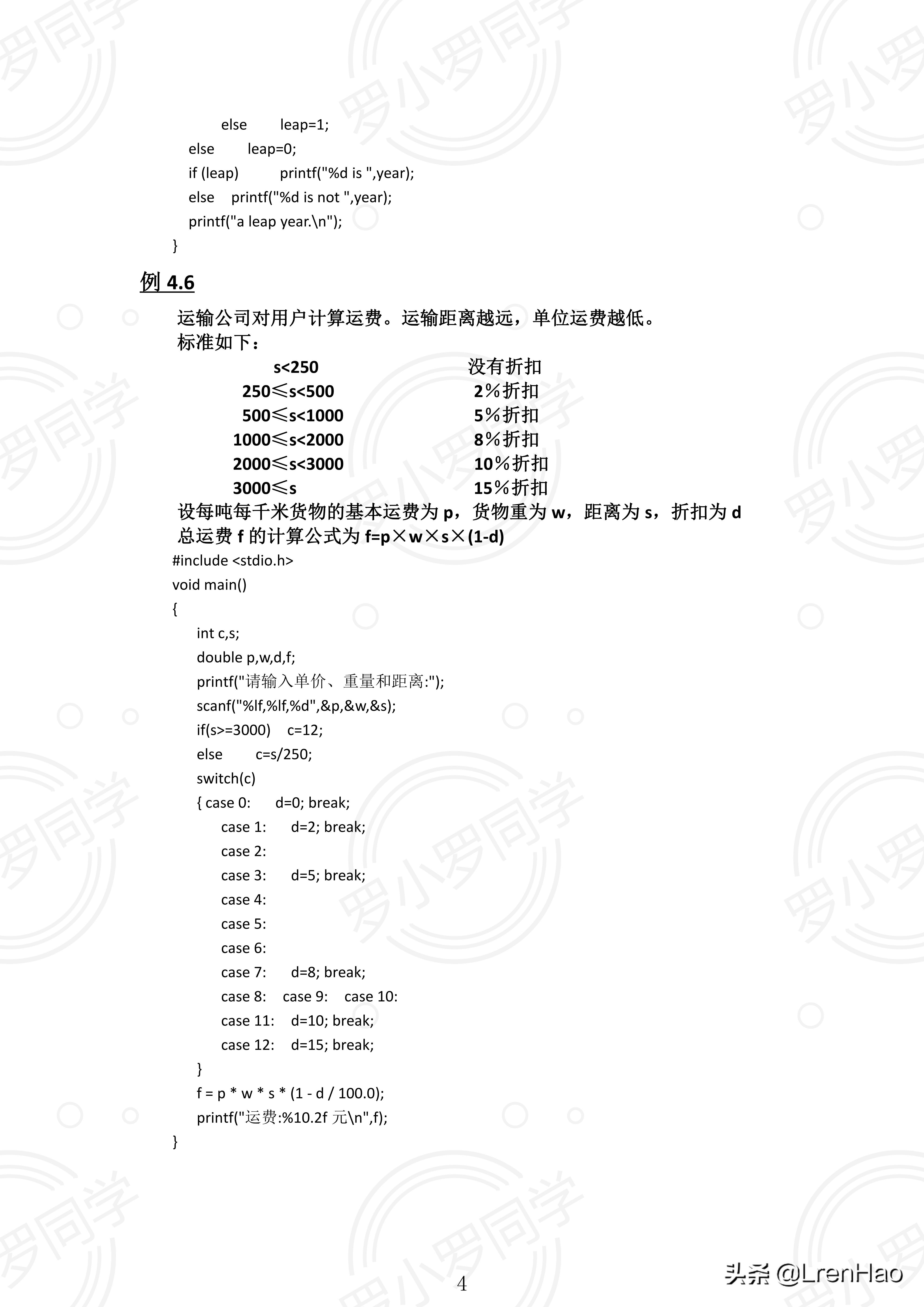 C语言复习资料,c语言复习及重要知识点