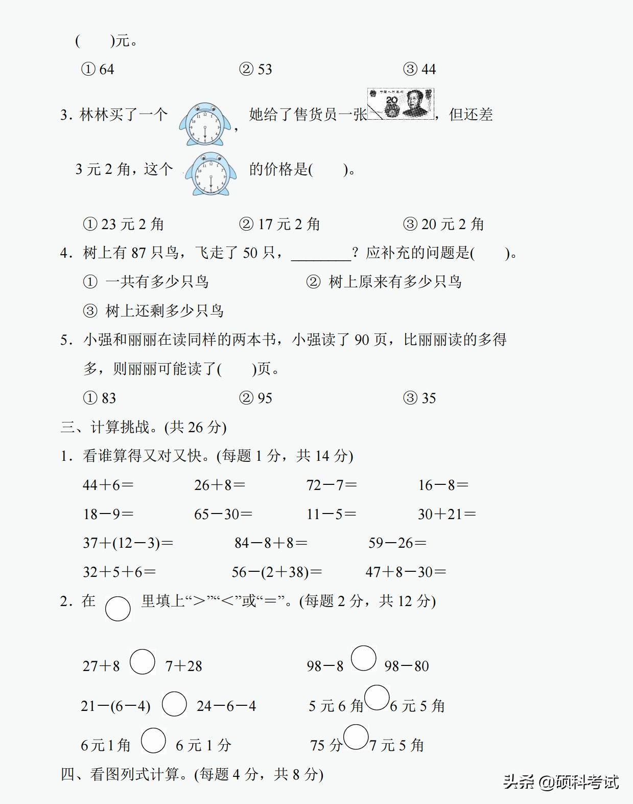 一年级下册数学必考题型10套,小学一年级数学专项归类复习卷三
