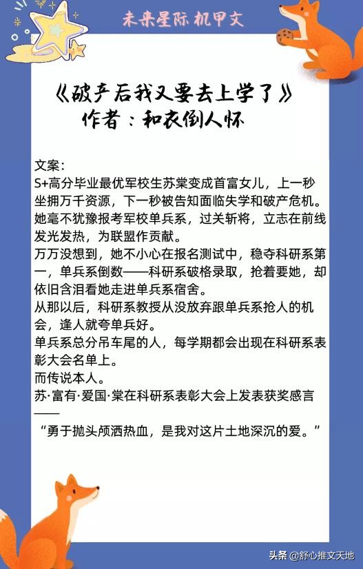 好看的科幻星际机甲小说,未来机甲女主文