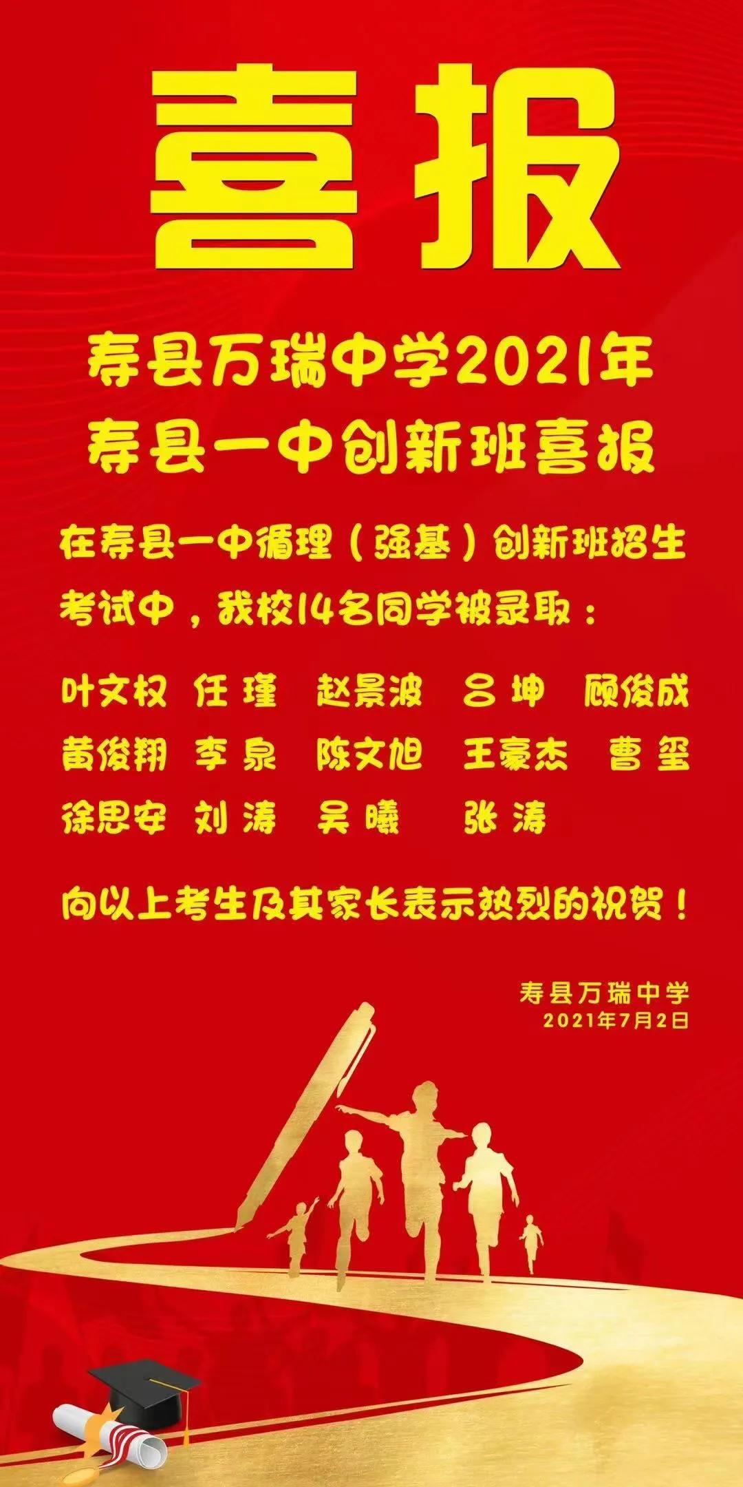 寿县万瑞中学高考喜报,寿县万瑞中学2023年喜报