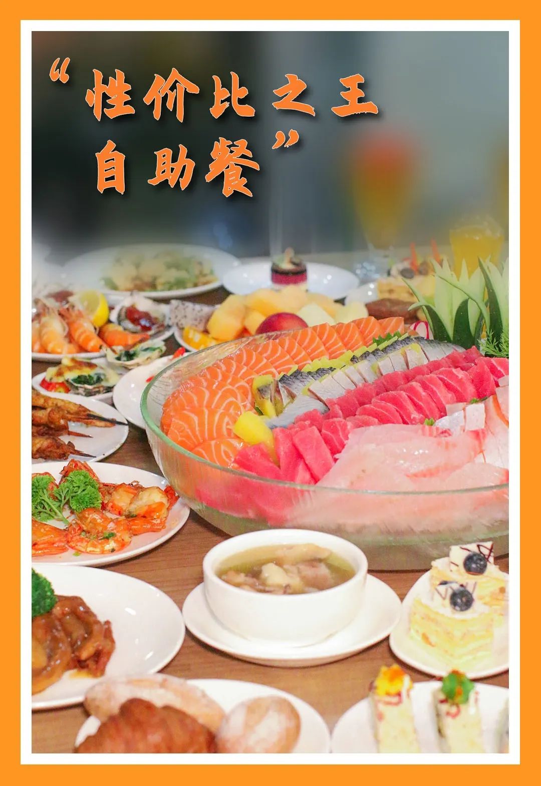 中山生蚝刺身自助,生蚝刺身自助西安