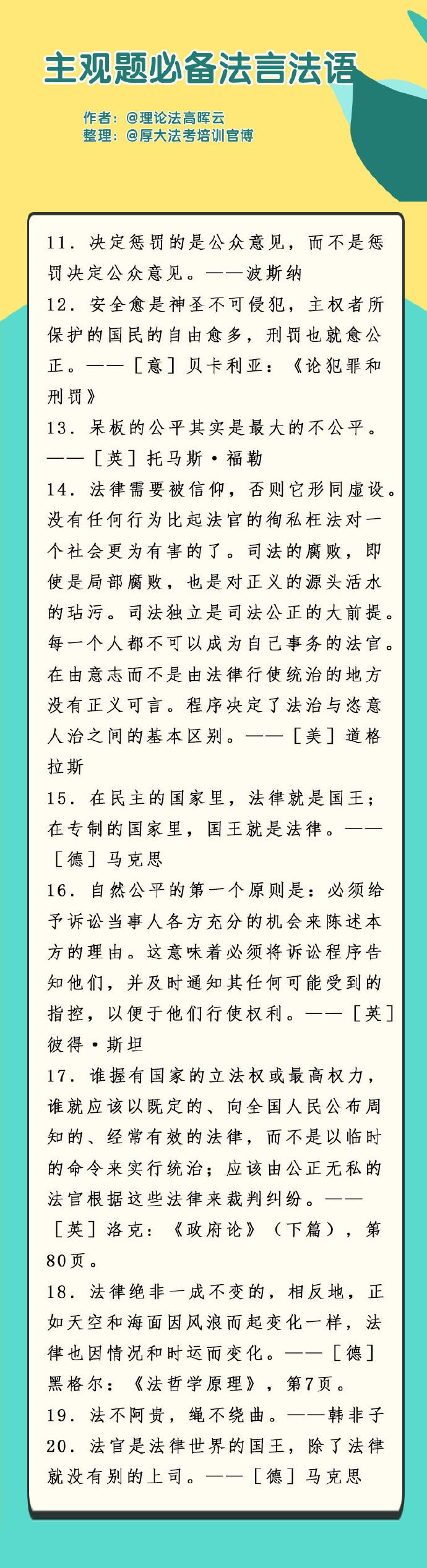 厚大法考备考,厚大名师