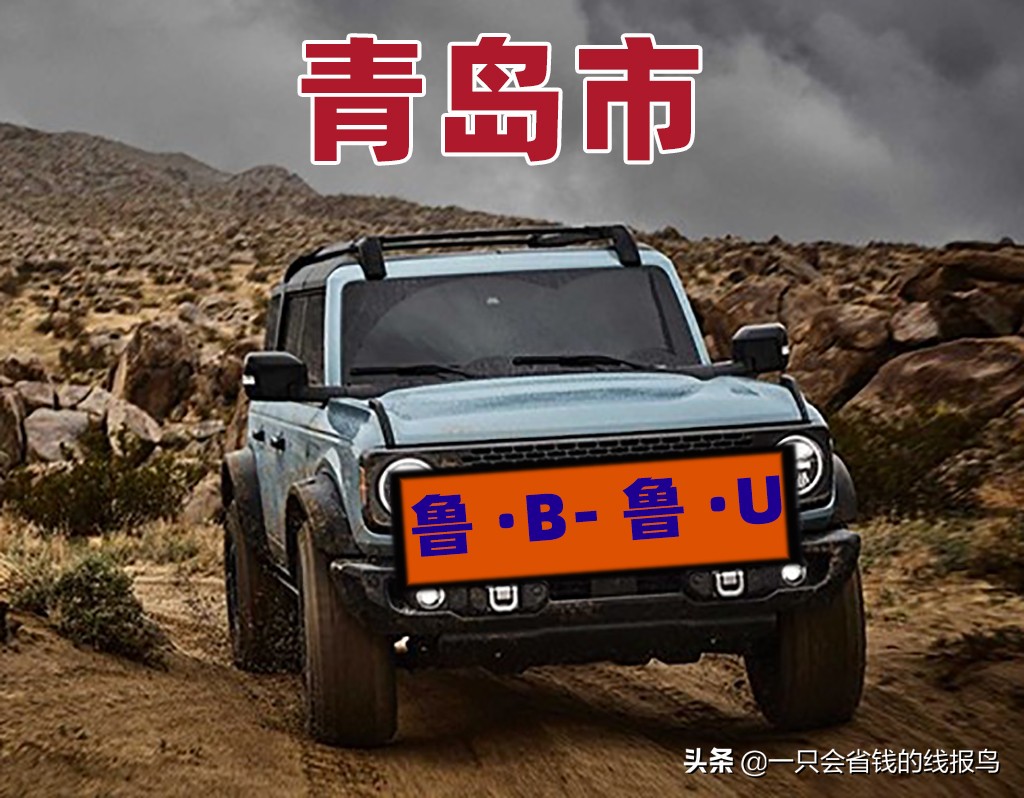 山东省汽车牌照字母排名规律,山东省车牌照排列顺序