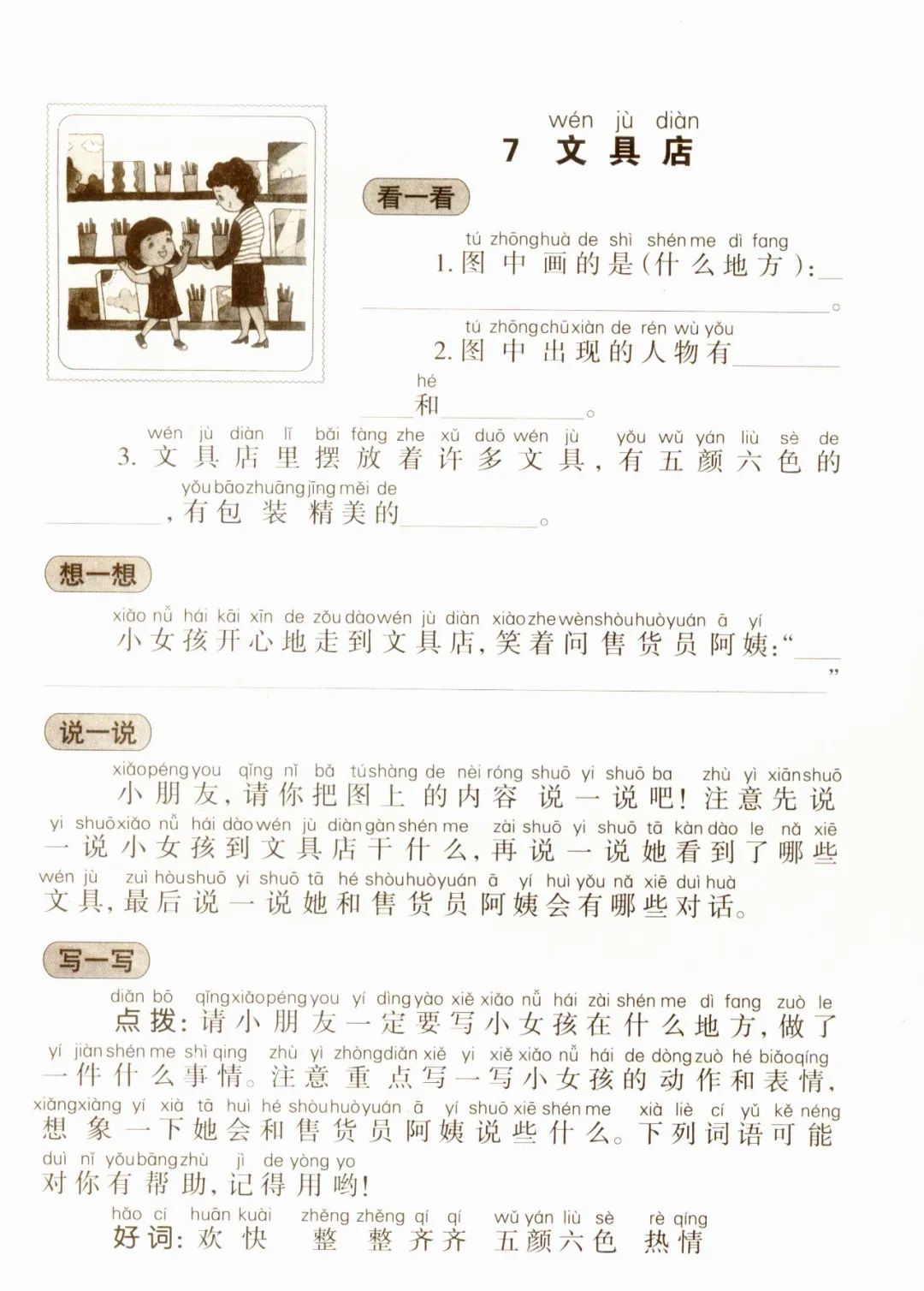 看图写话万能模板,一年级看图写话田字格模板