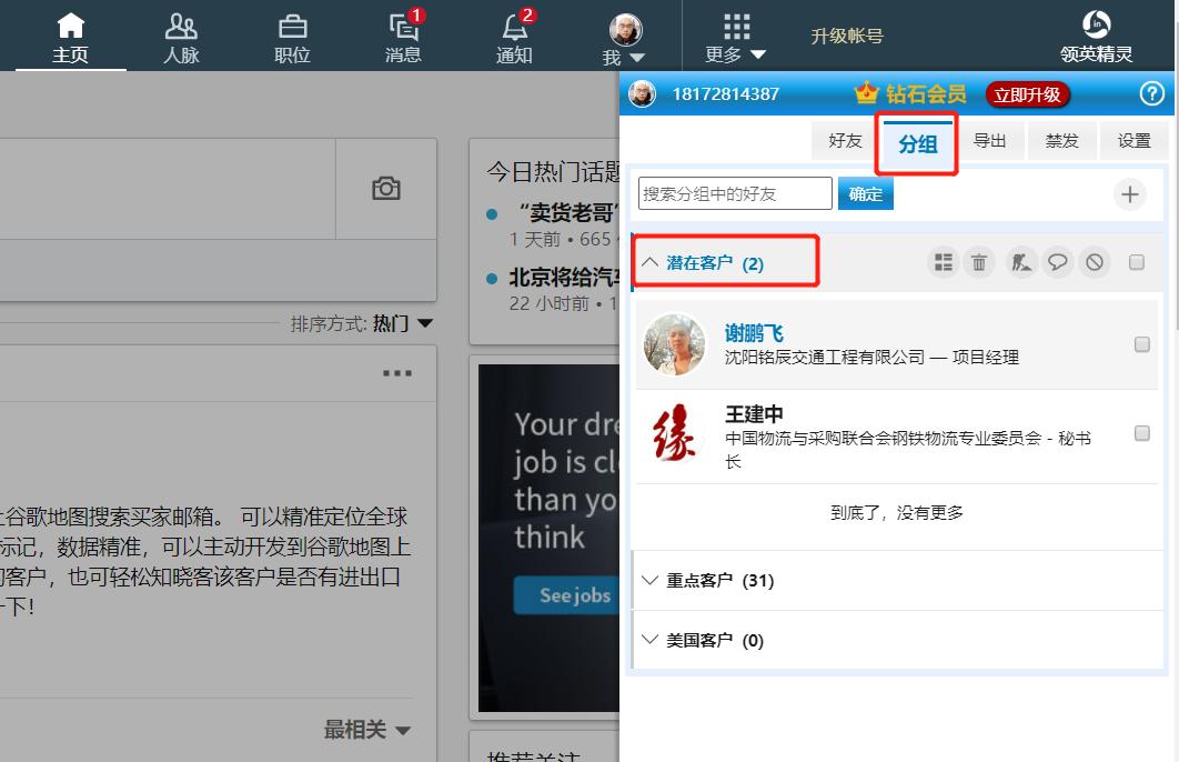 linkedin获取邮箱,linkedin领英如何搜索会员