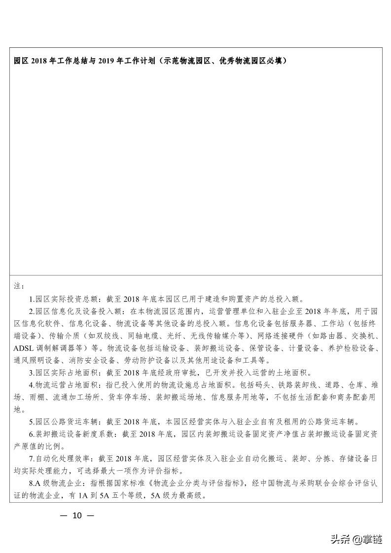 中物联发布关于开展“2019年全国物流园区综合评价”工作的通知