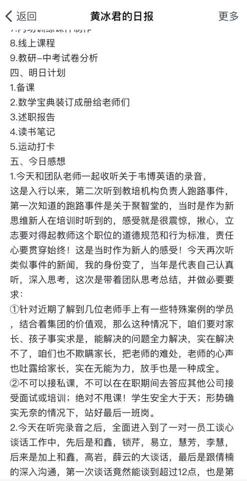 韦博英语后续处理结果,韦博英语最新消息