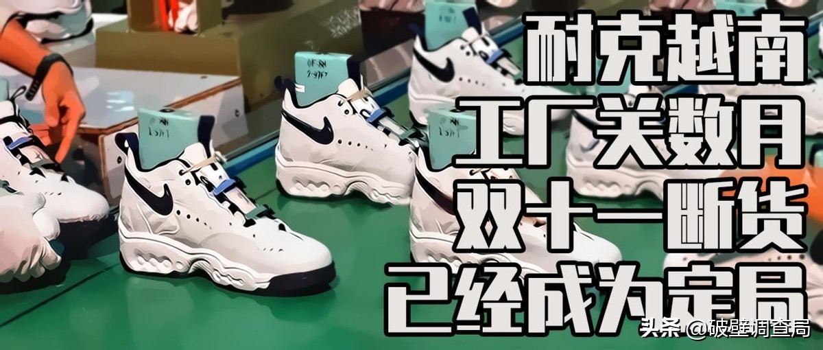耐克越南代工厂大裁员,耐克为什么去越南生产