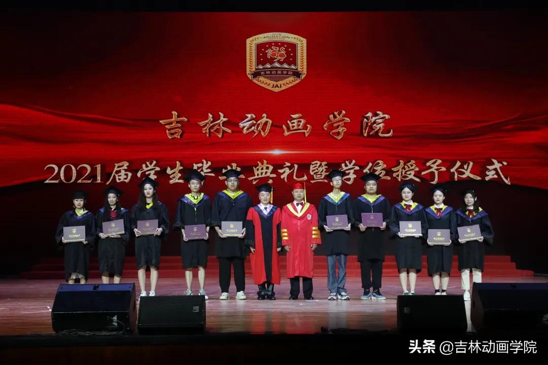 动画学院毕业典礼,吉林动画学院毕业典礼