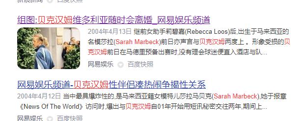 贝克汉姆出轨的私人秘书爆料,维多利亚揭秘贝克汉姆出轨