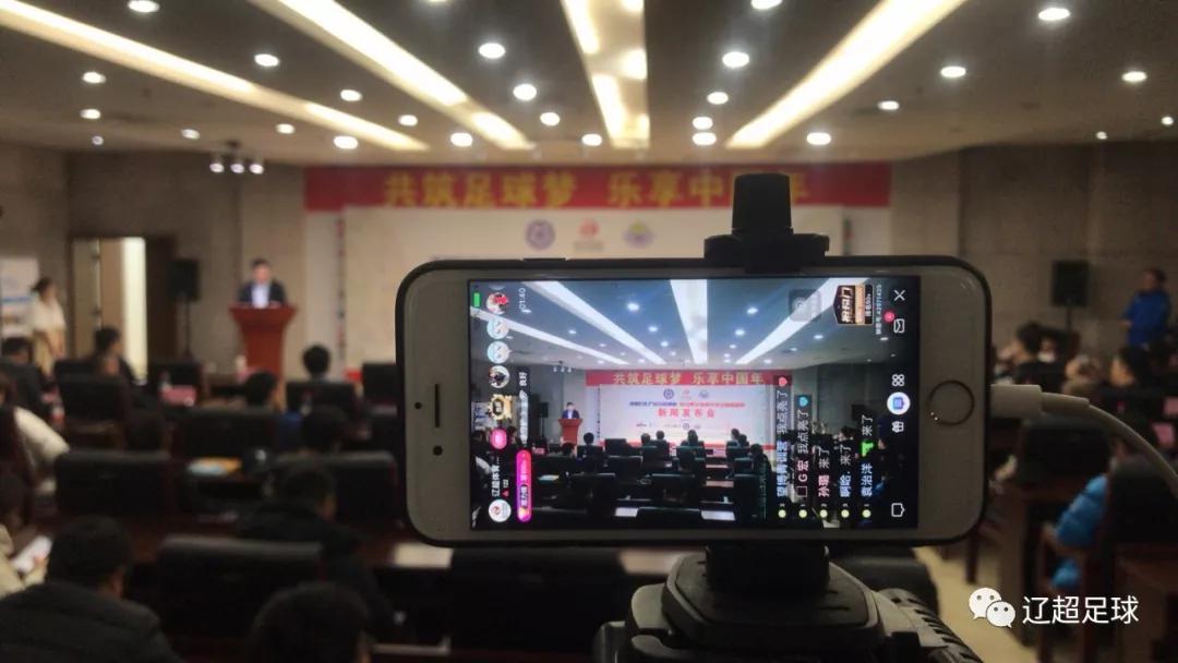 2020贺岁杯全国青少年足球邀请赛新闻发布会暨抽签仪式在沈阳召开