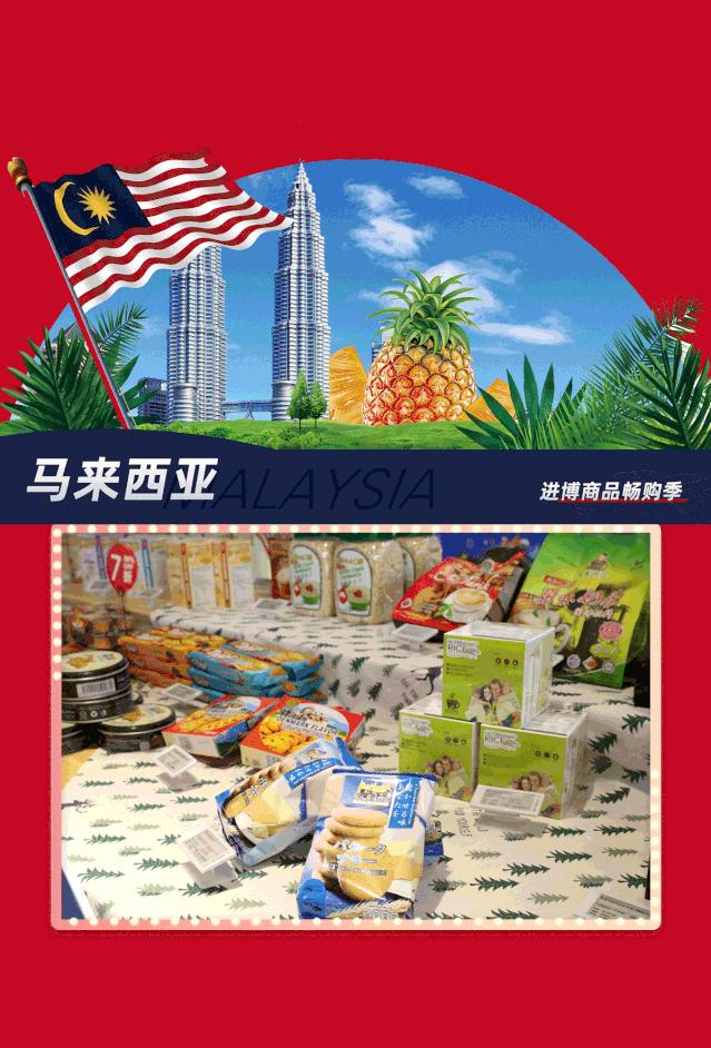 进博好物年货节,干货年货节