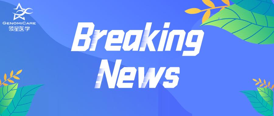 罗氏制药治疗乳腺癌新药,乳腺癌单抗药上市