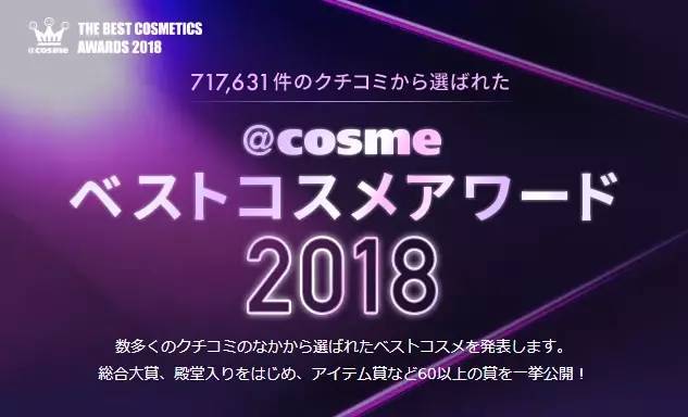cosme排行榜2018,cosme排行榜