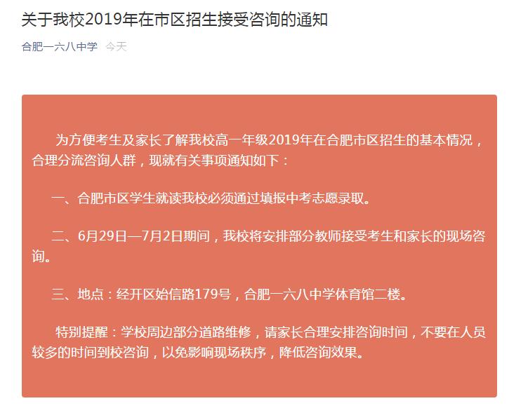 中考合肥168中学,中考合肥168