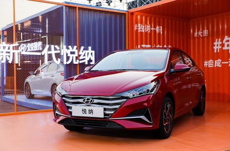 新的一代悦纳,现代悦纳全新一代