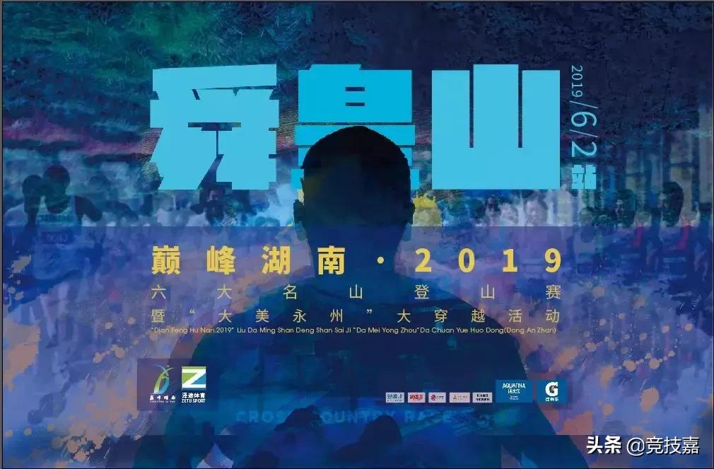 湖南永州越野挑战赛,永州市级赛事