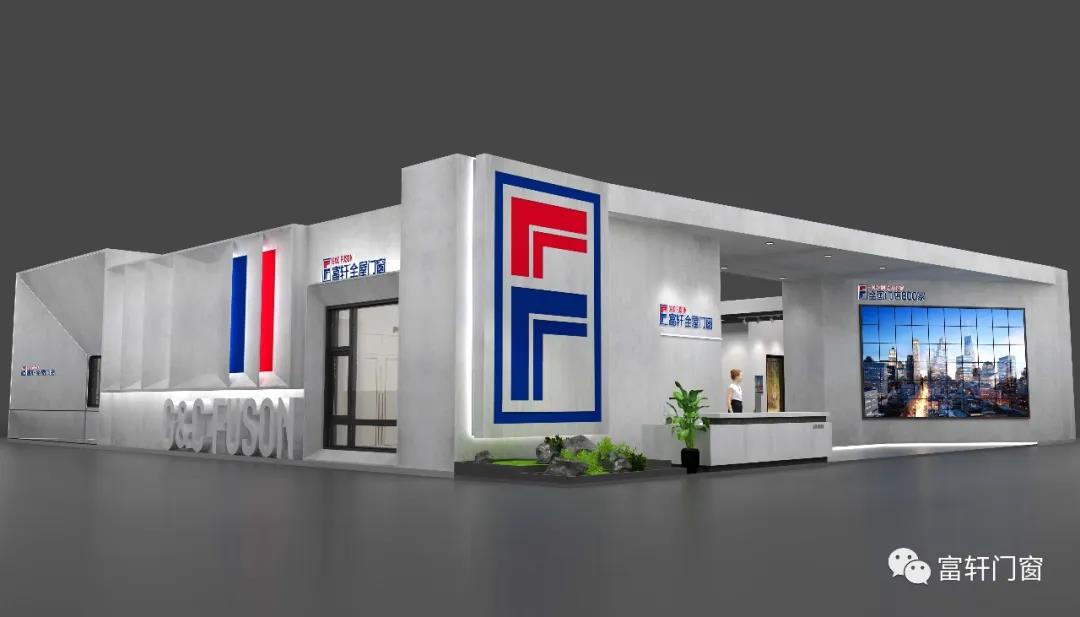 富轩全屋门窗2022广州建博会,富轩2023广州建博会