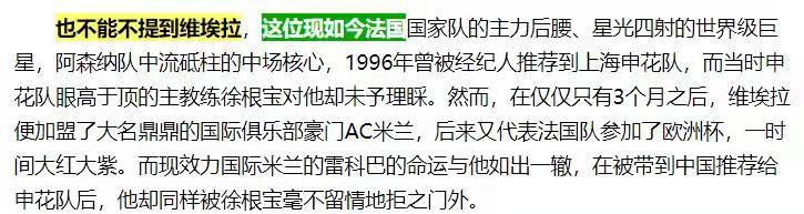 被徐根宝否定的世界巨星,真相探寻者解密