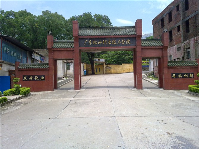 广东松山职业技术学院要搬迁吗,广东松山职业技术学院排名