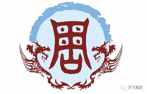 全国第九周氏家族,中国第十大姓