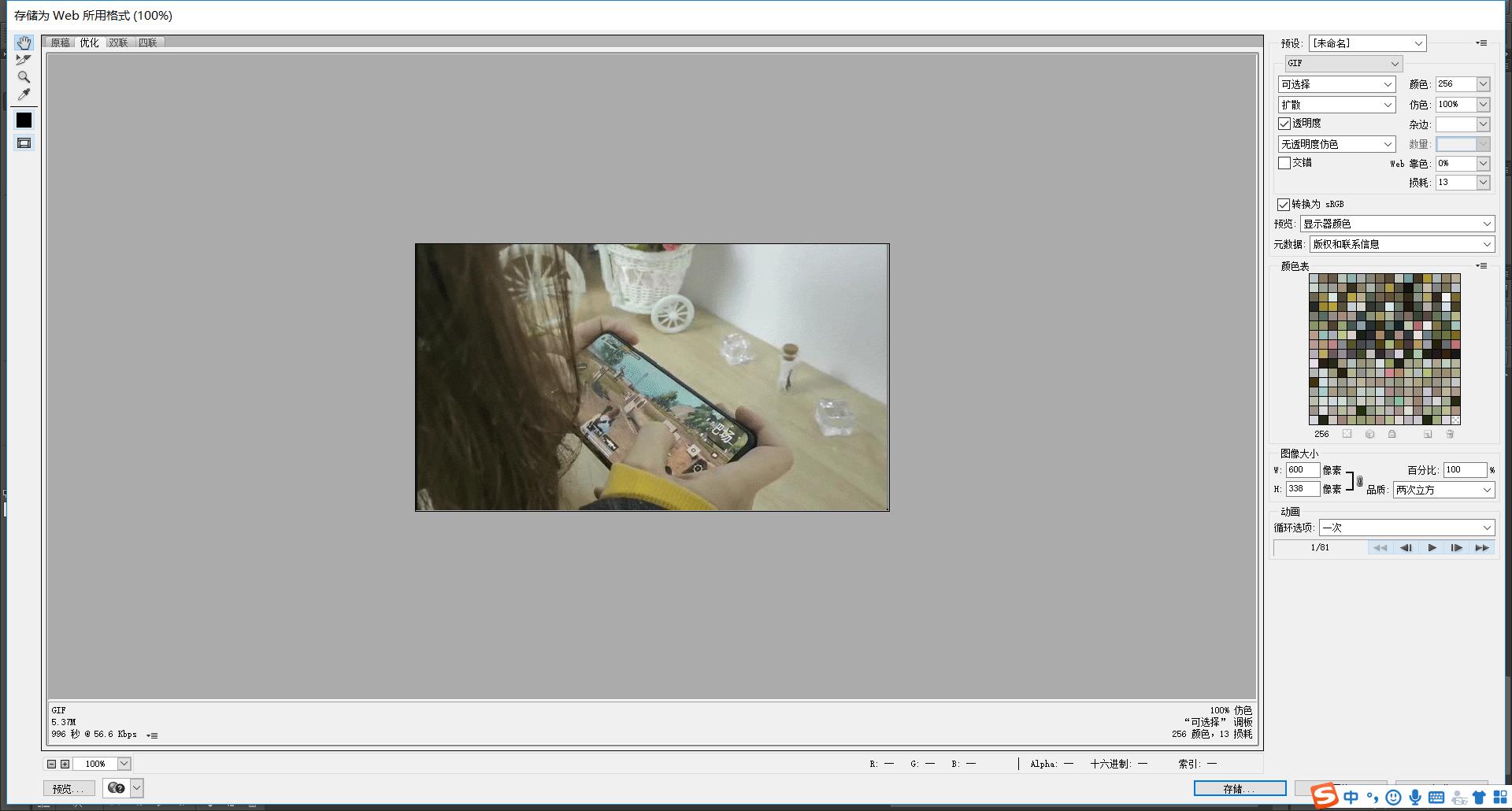 如何做一张又小画质又好的动态图？让我们用PS进行快速制作