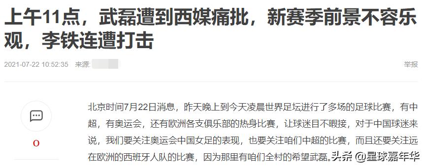 当中国球王真难!武磊丢单刀被骂忘了他率领国足进12强了吗?