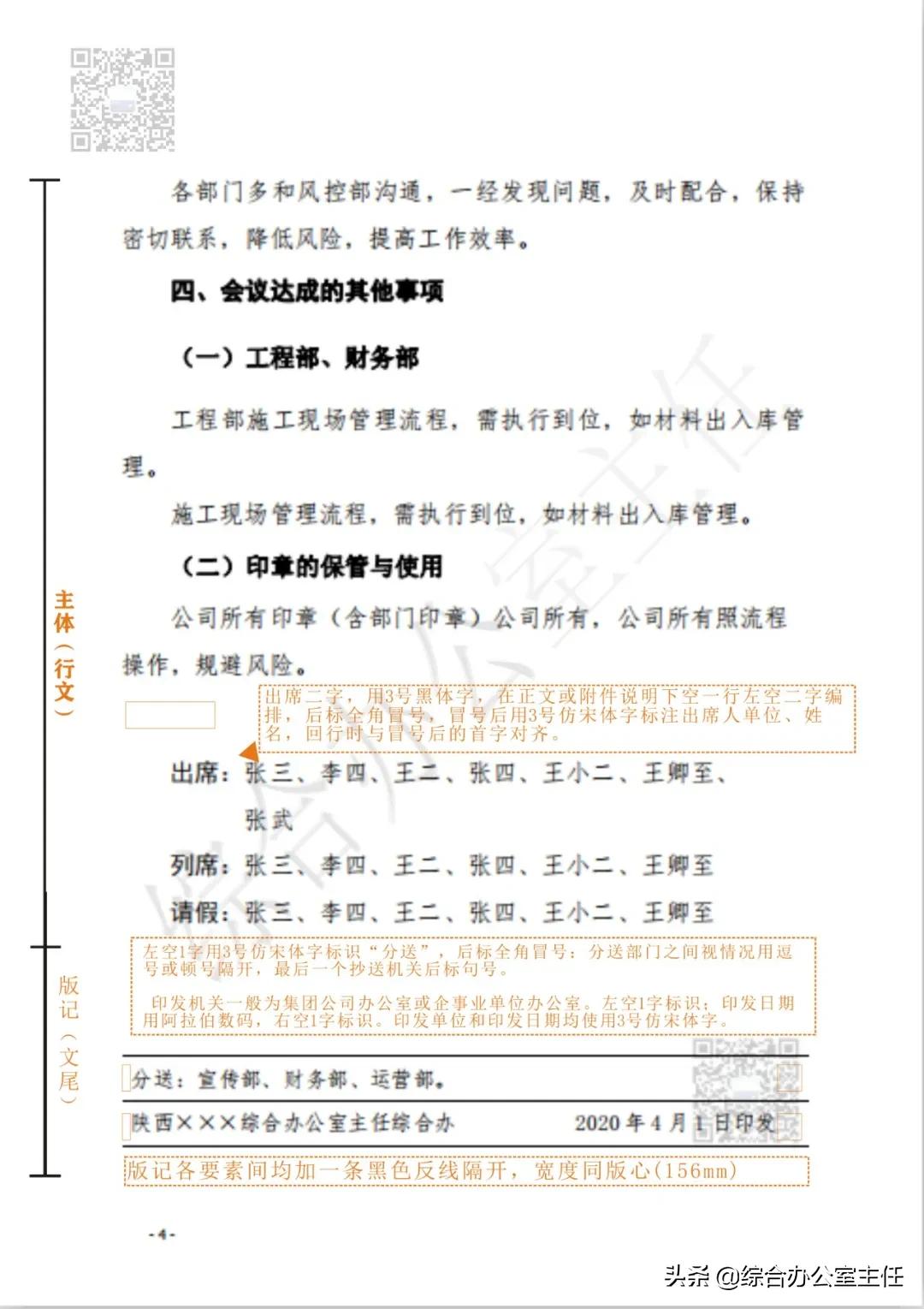 公文命令格式和纪要格式,公文纪要要不要加书名号