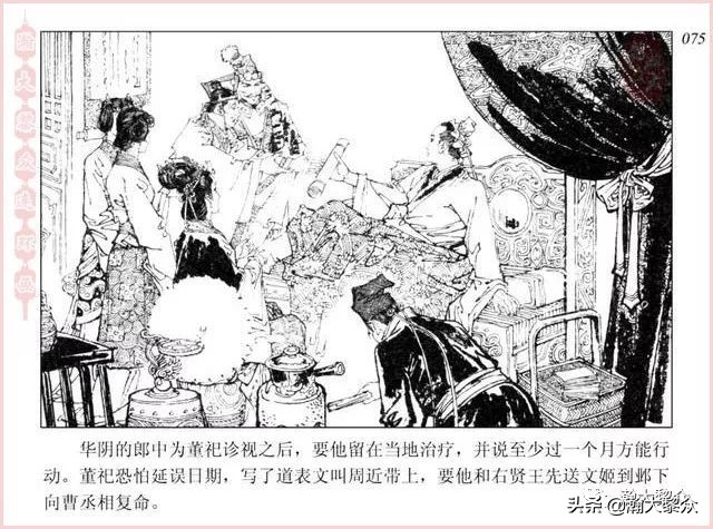 项维仁连环画大师,连环画《蔡文姬》项维仁