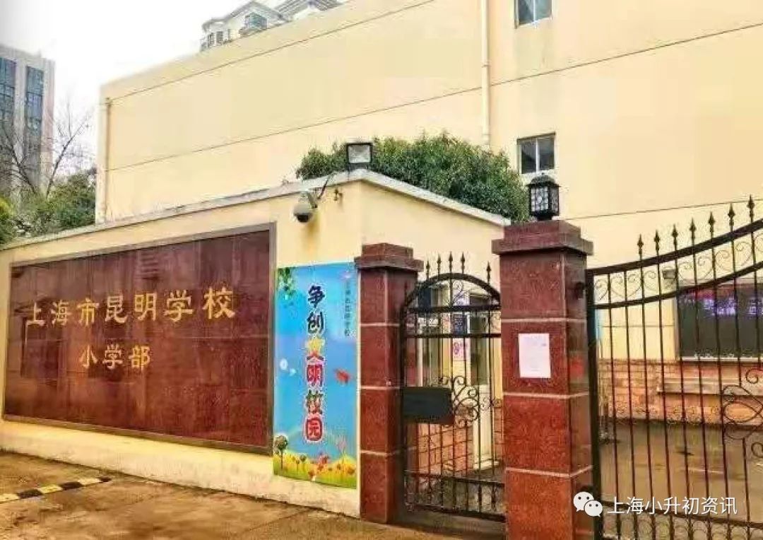 杨浦定海九年制学校,杨浦九年制民办小学
