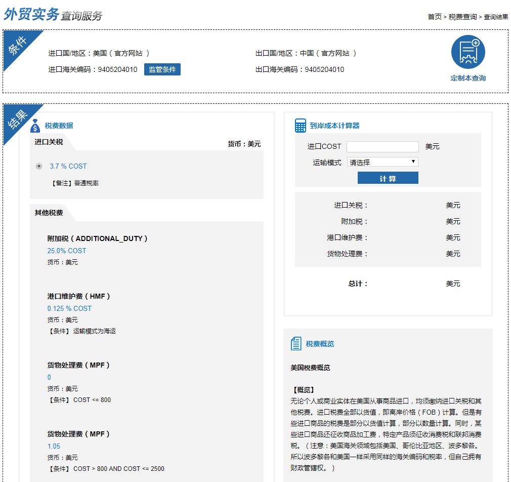 各国进口关税查询网站大全最新,加拿大关税查询网站