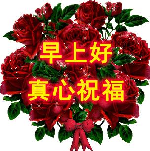 早安吉祥早上好动态图片,每日美丽漂亮早安祝福图片