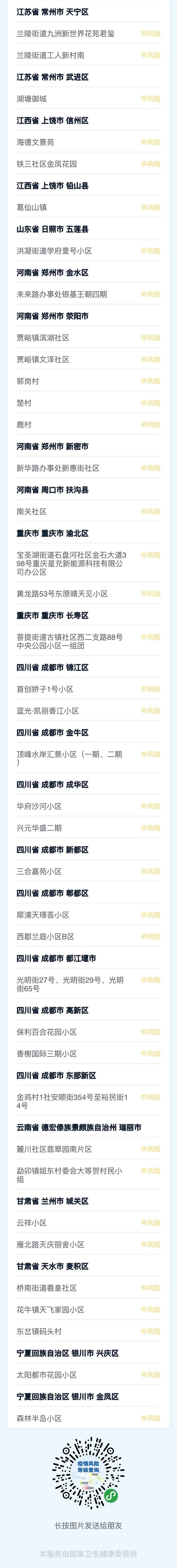 本土确诊＋47！又一网购商品呈阳性！这地方一家5口感染，其中4人确诊…