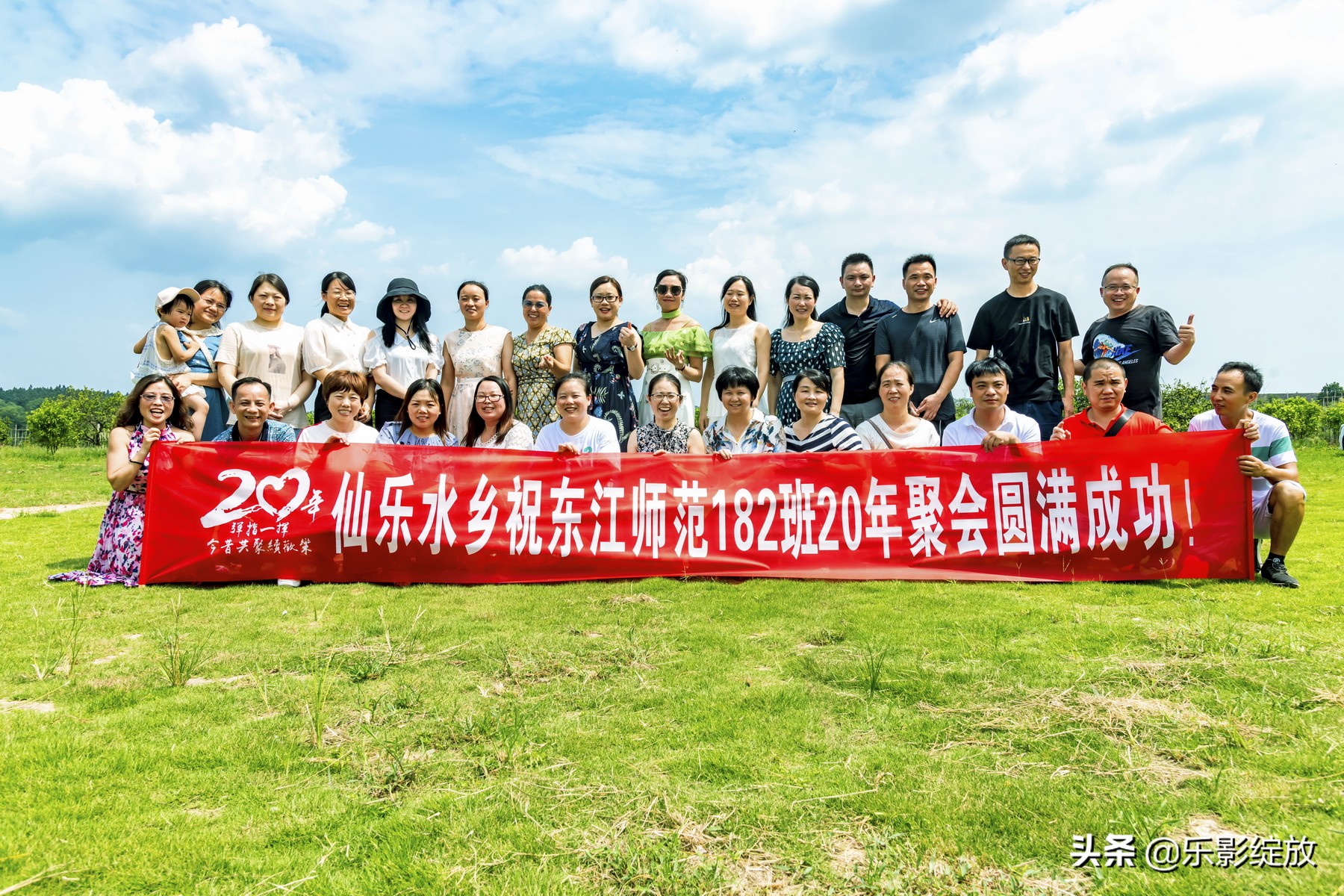 二十年相聚完整版,二十年再聚首