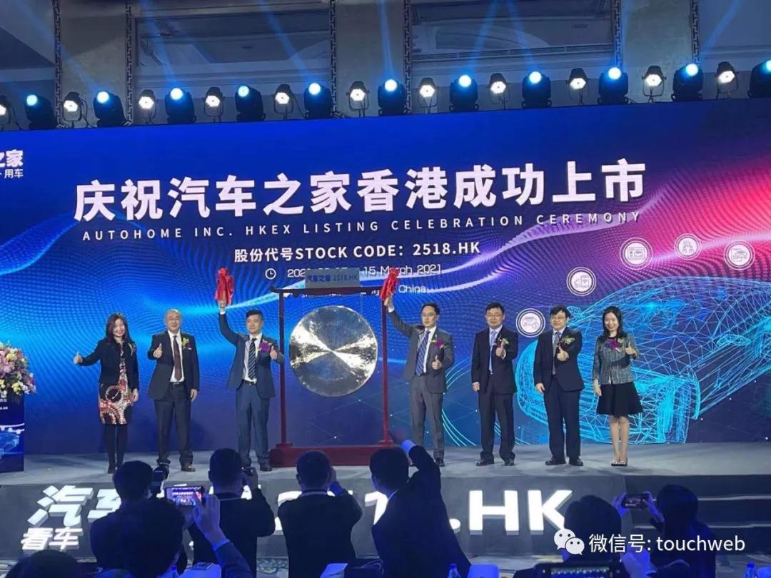 汽车之家港交所上市：市值超900亿港元年利润34亿