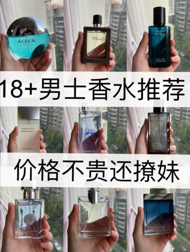 撩妹香水,撩妹香水男士推荐