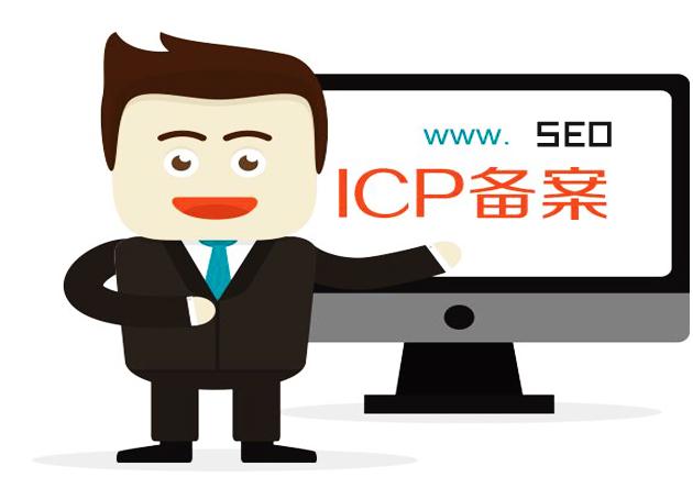 icpip域名备案管理系统是干啥的,企业域名icp备案需要准备的费用