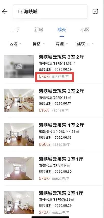 海峡城二手房成交价再刷新,南京河西海峡城云玺湾二手房价格