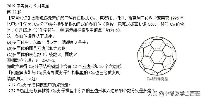 「每日一题92-93」大司马印与巴克球C60，我猜中高考题啦