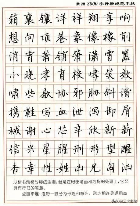 顾仲安3500常用字钢笔行楷字帖,行楷钢笔字帖教程