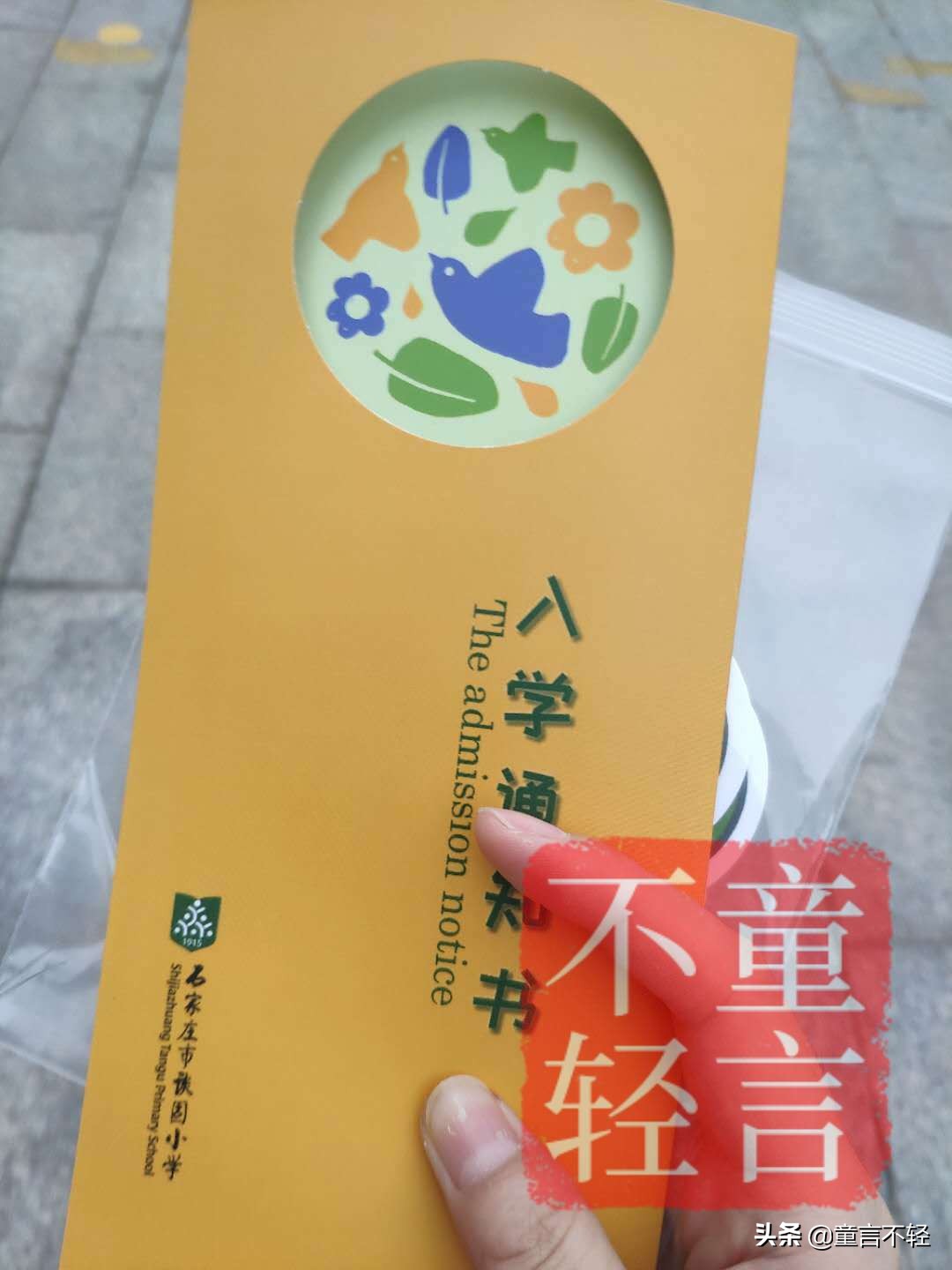 石家庄新石小学一年级录取通知书,石家庄各个学校初中录取通知书