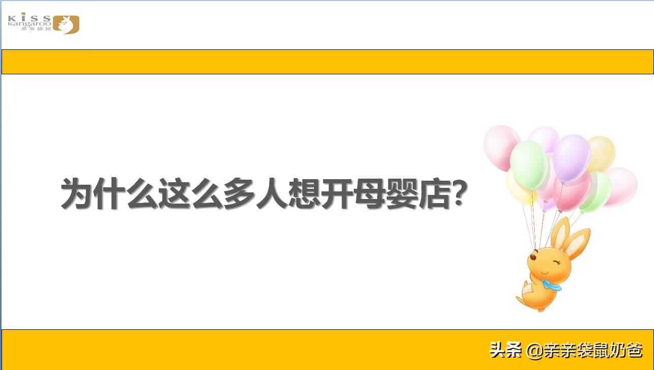 亲亲宝贝母婴坊加盟,亲亲袋鼠母婴店加盟费