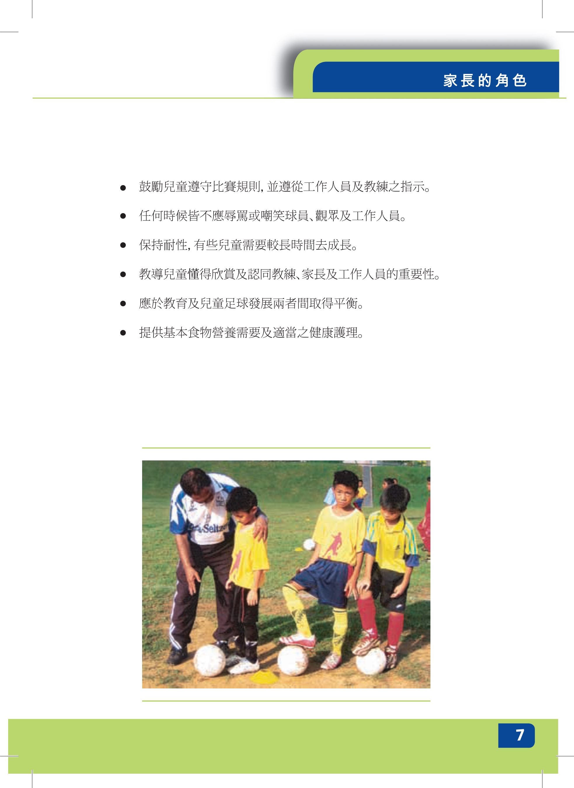 足球教练员培训内容有哪些,足球教练员日常培训